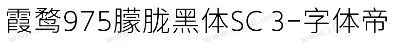 霞鹜975朦胧黑体SC 3字体转换